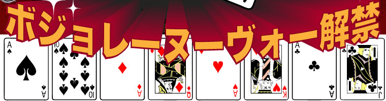 ボジョレーヌーヴォー解禁！