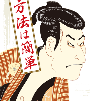 応募方法は簡単！