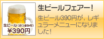 ビールフェアー