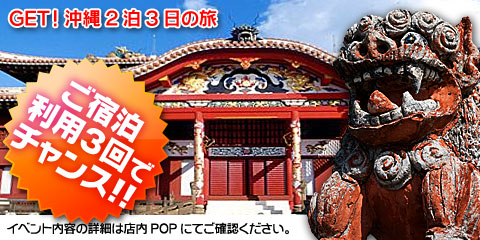 GET!沖縄旅行!!サザンクロスを見に行こう