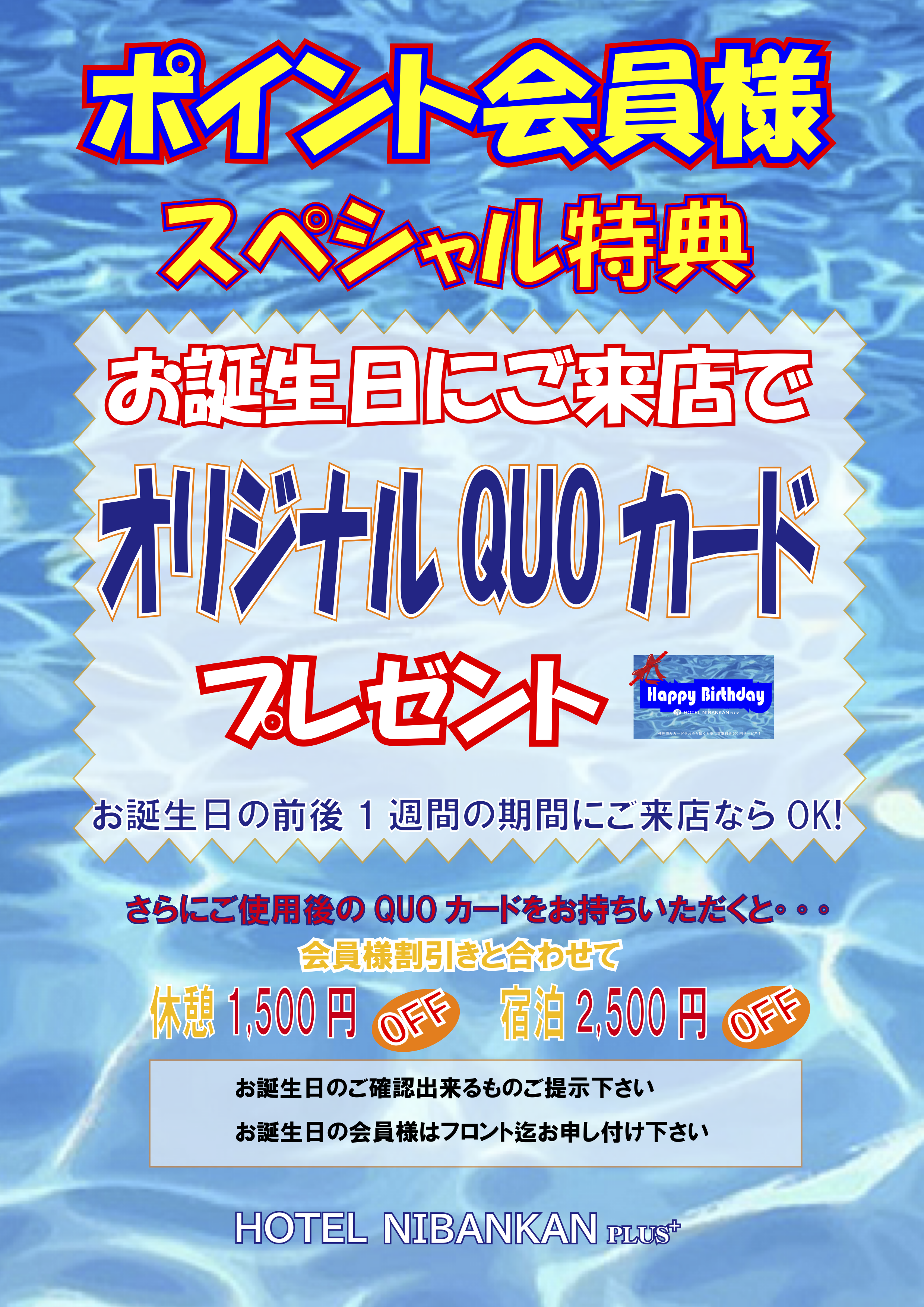 ポイント会員様スペシャル特典お誕生日にご来店でオリジナルQUOカードプレゼントzz